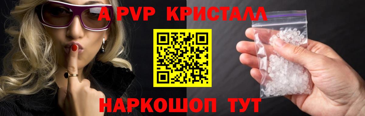 Alpha-PVP крисы CK  Вход с VPN  APVP СК  Воронеж  Alfa_PVP СК КРИС 