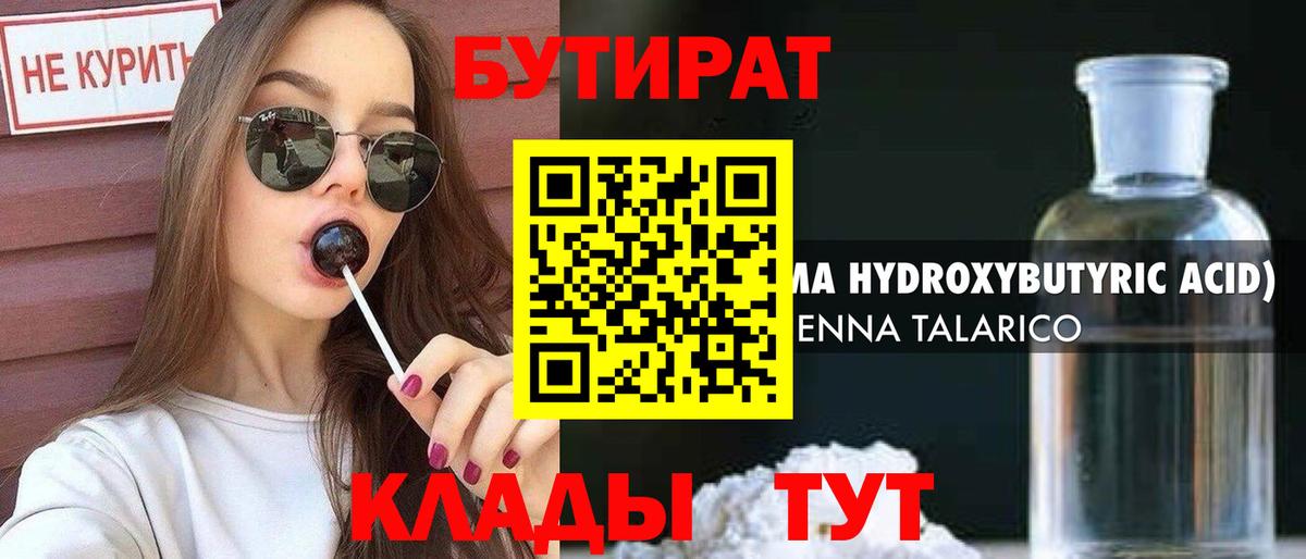 Бутират BDO Воронеж