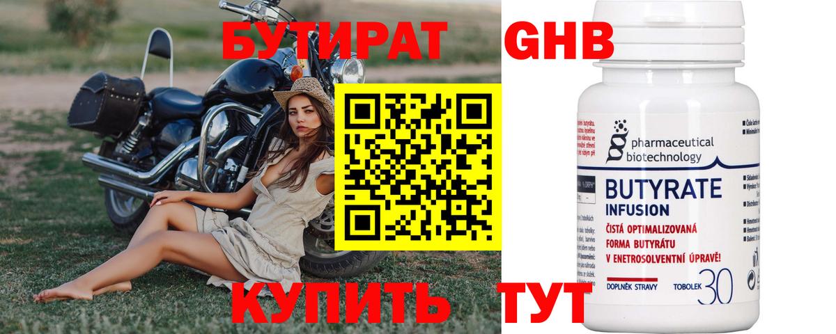 Бутират  Вход с VPN  Воронеж  Бутират Butirat 