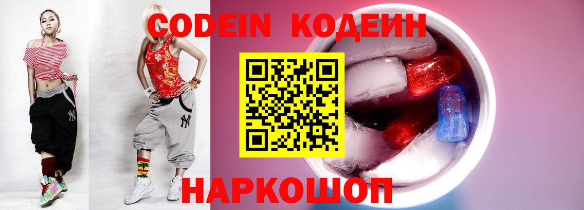 Codein напиток Lean (лин)  Codein напиток Lean (лин)  Вход с VPN  где можно купить наркотик  Воронеж 