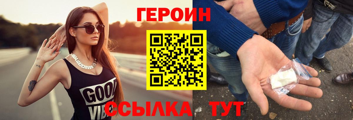 Героин Heroin Воронеж
