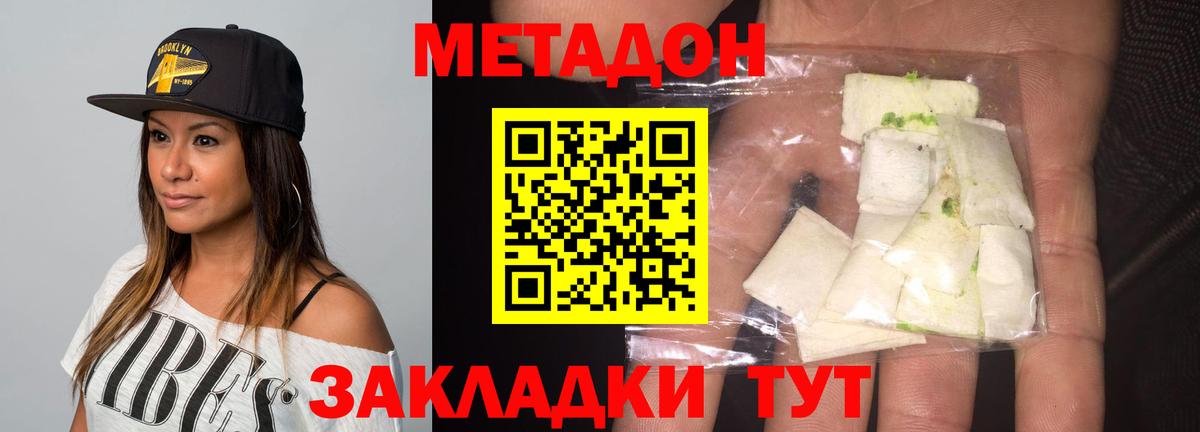 МЕТАДОН methadone  mega онион  МЕТАДОН кристалл  Воронеж  Вход с VPN 