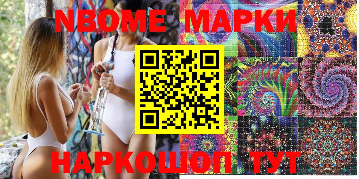 Марки N-bome  Марки NBOMe 1,5мг  Вход с VPN  Воронеж 